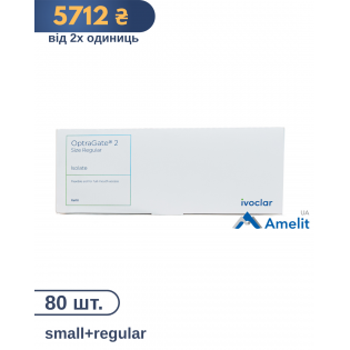 Роторозширювач OptraGate 2, small+regular (Ivoclar Vivadent), 80 шт./пак.